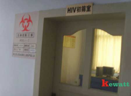 HIV初筛实验室